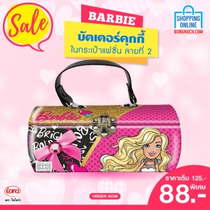 Barbie Butter Cookie in Tin Bag (ลายที่ 2)